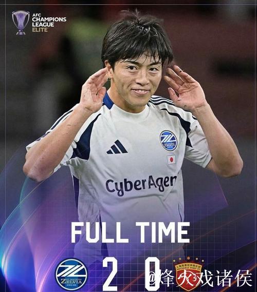 亚冠-傅欢乌龙送礼 相马勇纪破门 海港0-2不敌町田泽维亚继续垫底 亚冠-傅欢乌龙送礼 相马勇纪破门 海港0-2不敌町田泽维亚继续垫底